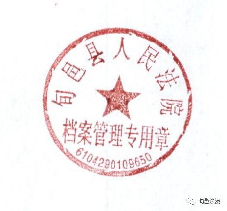  旬邑县人民法院启用档案管理专用章的公告(图1)