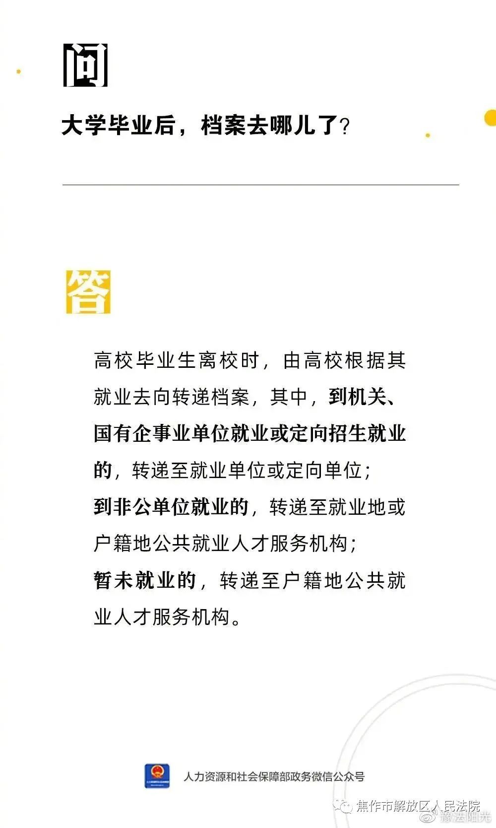  个人档案重要及其去向(图2)