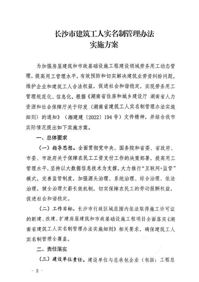  长沙市建筑工人实名制管理办法实施方案(图2)