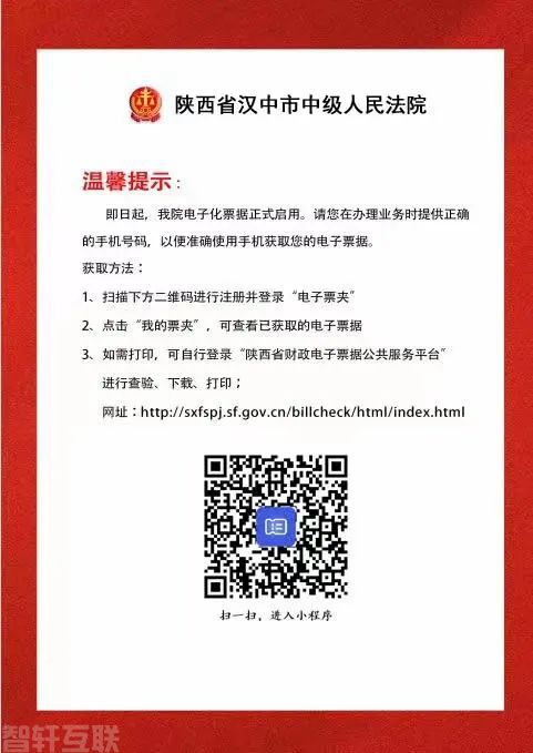  汉中中院电子票据系统正式上线运行(图1)