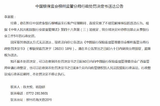  银行员工因违法行为被禁业(图1)