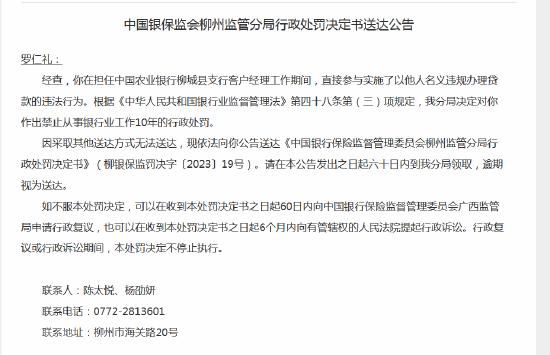  银行员工因违法行为被禁业(图2)