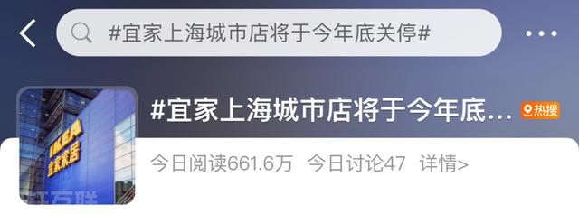  宜家停止运营静安城市店：家居市场竞争激烈，宜家面临挑战(图1)