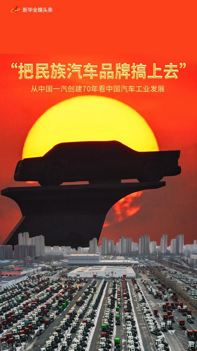  中国一汽：砥砺奋进，开创新时代(图1)