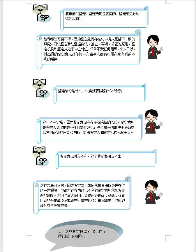  图文 | 司辅办原标题：《揭秘司法鉴定的神秘面纱》(图2)