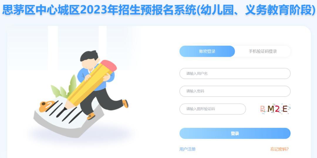  2023年思茅区中心城区公办幼儿园、义务教育学校(图3)