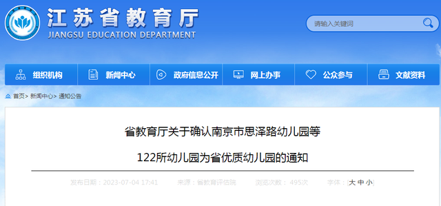  2022年江苏省优质幼儿园名单公布：连云港11所幼儿园脱颖而出(图1)