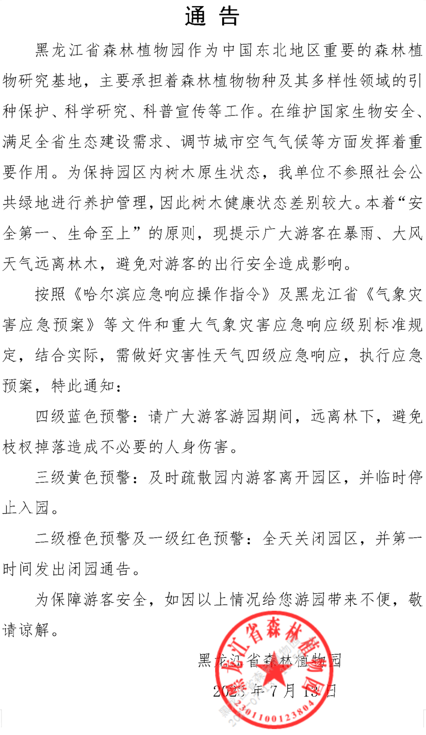  哈尔滨市暴雨预警信号发布(图2)