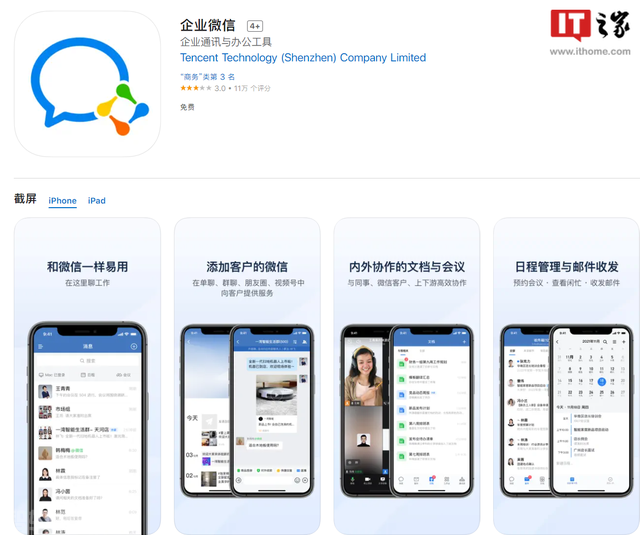  企业微信发布iOS 4.0.20版本，带来多项新功能与改进(图1)