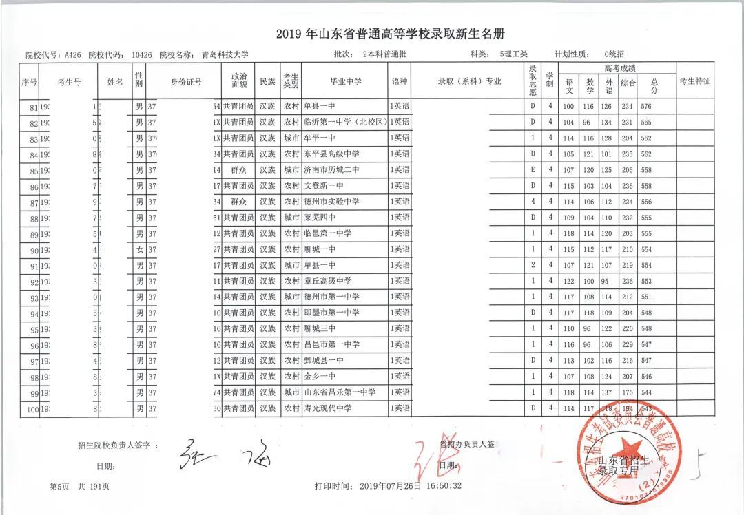  学籍档案的利用与查询(图1)