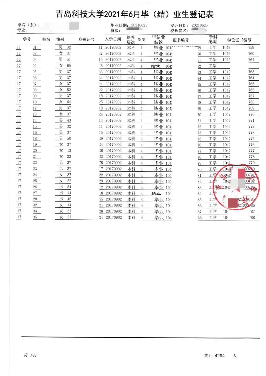  学籍档案的利用与查询(图3)