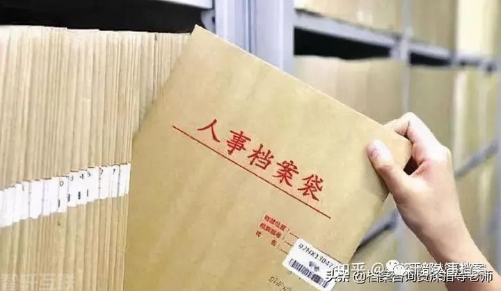  从学籍档案到人事档案：转变与管理(图2)