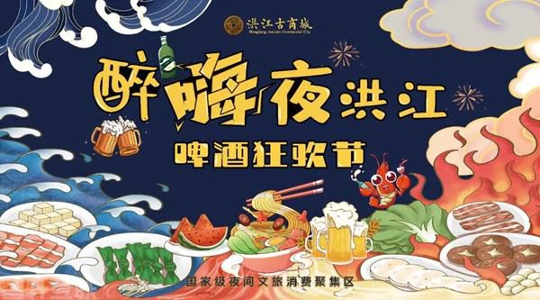  醉嗨夜洪江：夜间啤酒狂欢节盛况空前(图1)