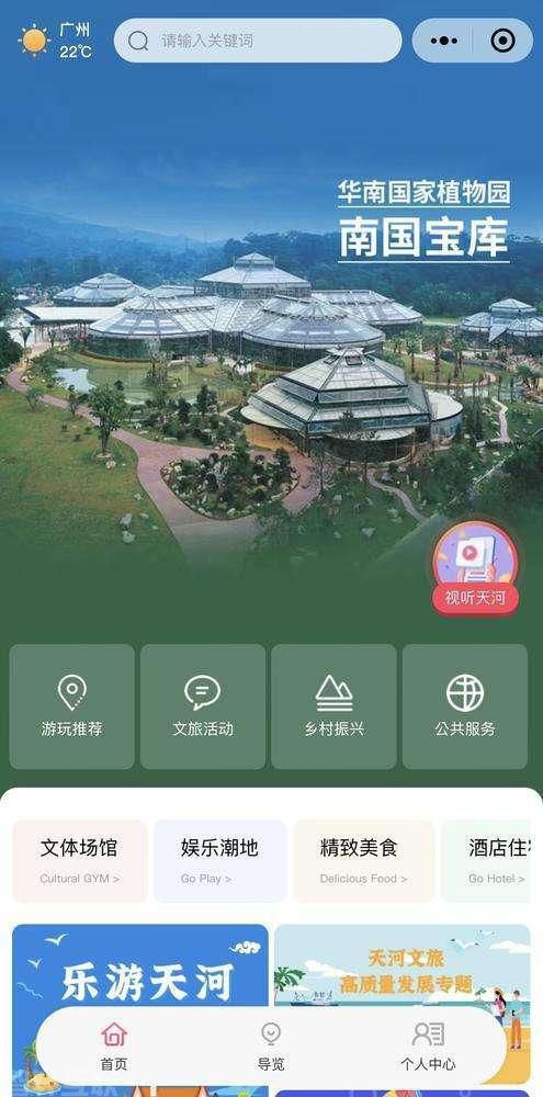  智慧科技助力广东文旅发展(图3)