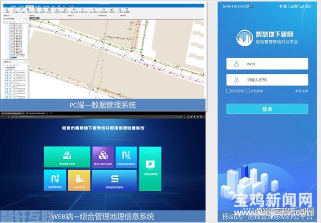  智慧地下管网综合管理地理信息系统助力宝鸡市数字化治理(图3)