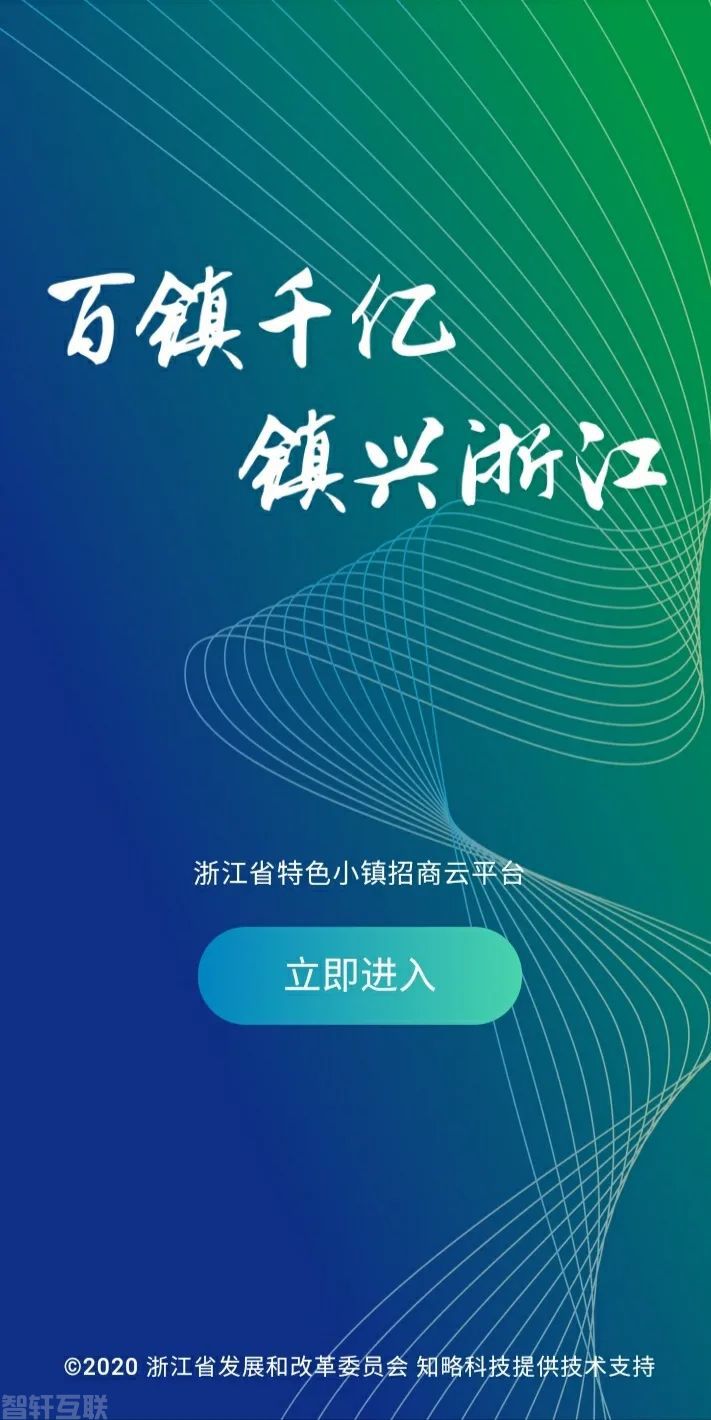  开启“云”招商和“智慧招商”新时代！浙江省特色小(图1)