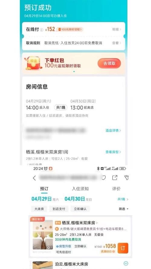  五一酒店价格飙涨，消费者抱怨不断(图2)