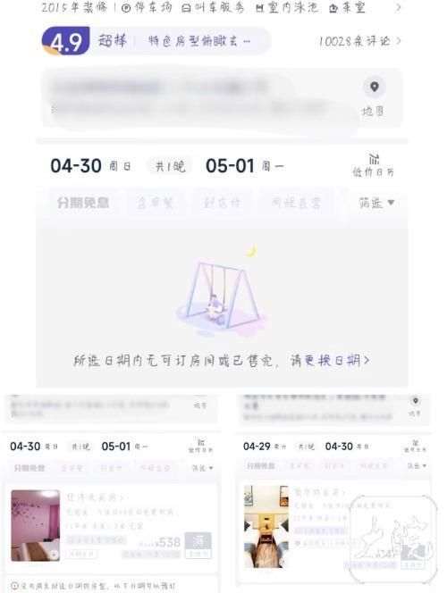  五一酒店价格飙涨，消费者抱怨不断(图3)