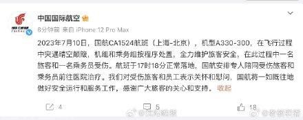  国航CA1524航班突遇晴空颠簸，乘务员和旅客受伤(图1)