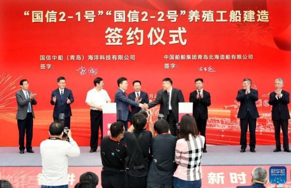  新一代养殖工船建造签约仪式举行(图1)