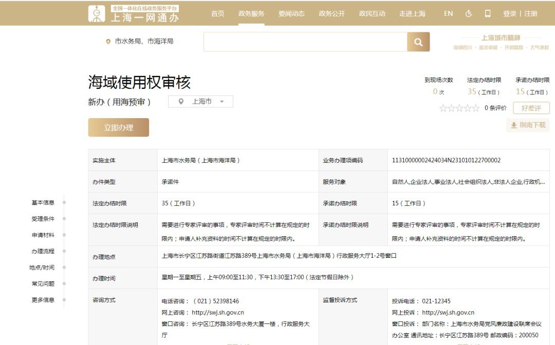  海域使用政策解读与用海预审办理(图1)