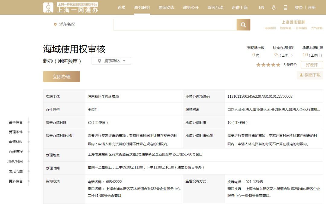  海域使用政策解读与用海预审办理(图2)