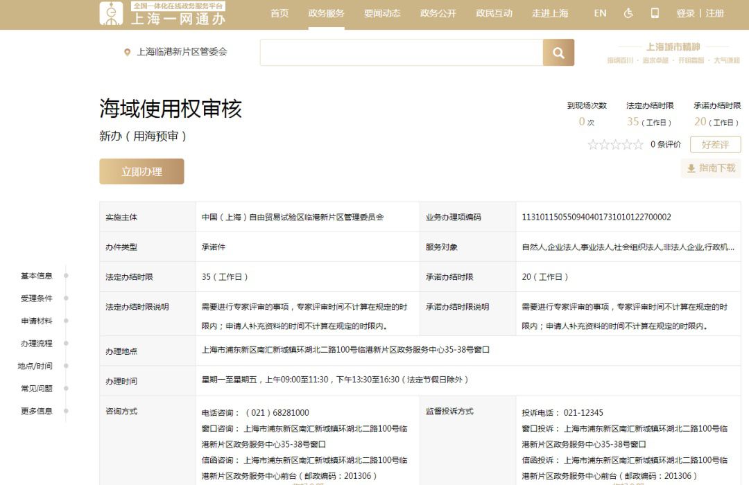  海域使用政策解读与用海预审办理(图3)