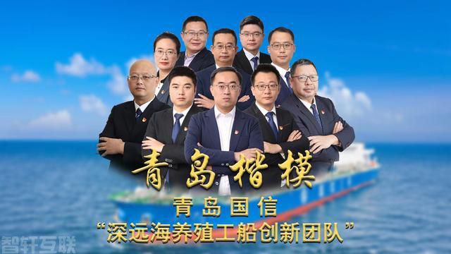  国信深远海养殖工船创新团队：开创中国样本(图1)