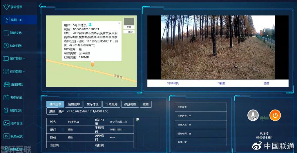  5G应用助力森林防火巡护管理实现智能化(图1)