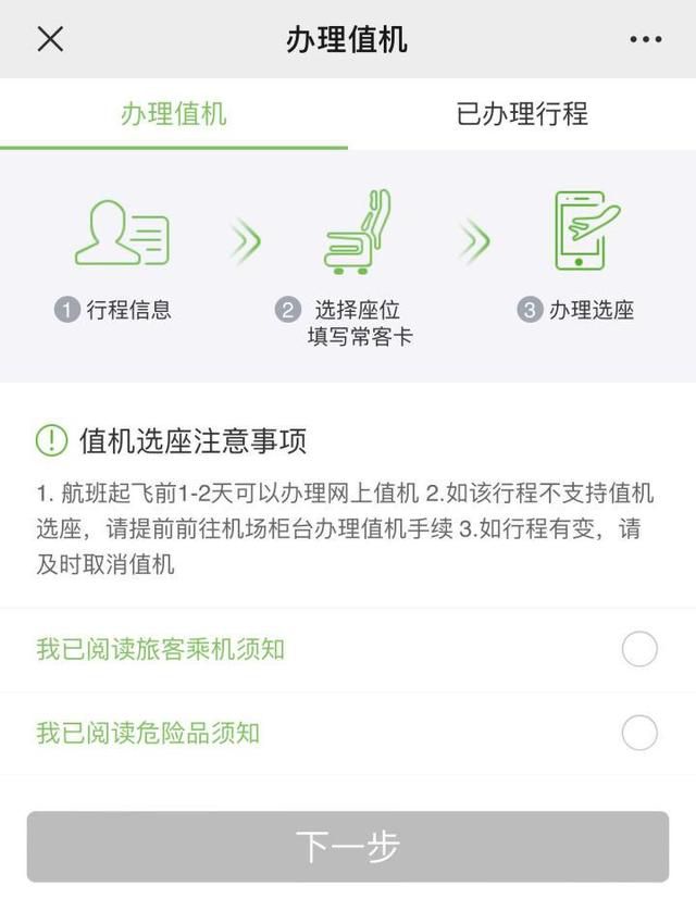  网上值机出现问题，航空公司回应“不知道”(图1)