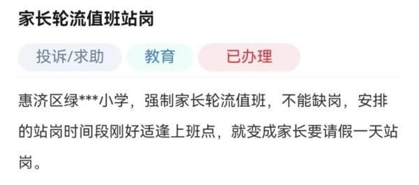  家长执勤是否过分？学校与家长需共同探讨(图2)