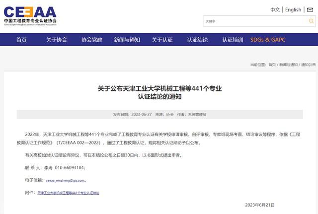  长江大学3个专业通过工程教育专业认证(图1)