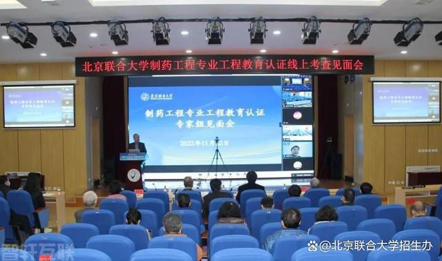  **北京联合大学制药工程专业顺利通过中国工程教育专业认证**(图3)