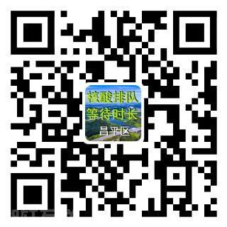  昌平区核酸检测智能系统上线，方便居民快捷获取最新服务信息(图2)