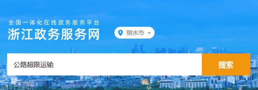  丽水打通大件运输快速通行“最后一公里”(图3)
