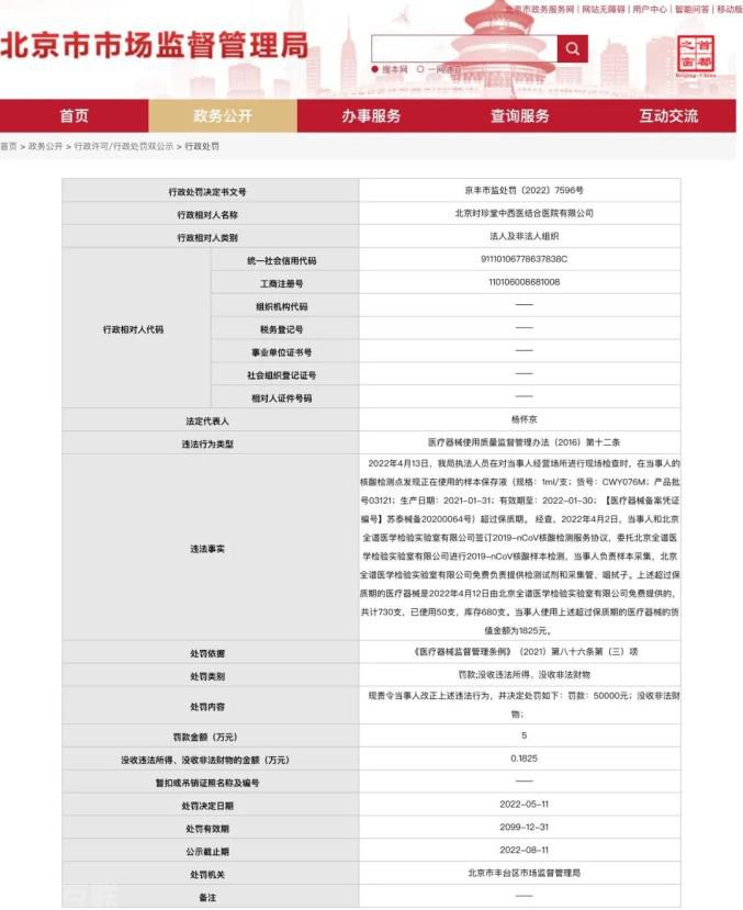  样本保存液超期使用，核酸检测点被处罚(图1)