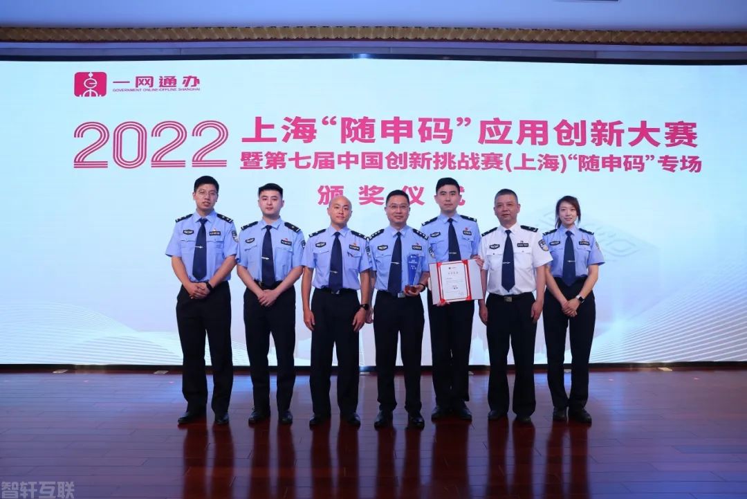 创新应用赛事首获一等奖,长宁公安分局《蓝盾工具包》斩获殊荣(1) 创新应用赛事首获一等奖,长宁公安分局《蓝盾工具包》斩获殊荣(1)