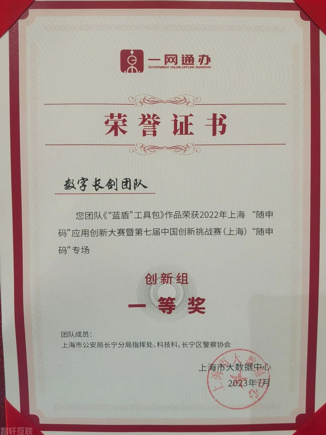 创新应用赛事首获一等奖,长宁公安分局《蓝盾工具包》斩获殊荣(3) 创新应用赛事首获一等奖,长宁公安分局《蓝盾工具包》斩获殊荣(3)