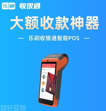  乐刷收银通：智能收款神器(图1)