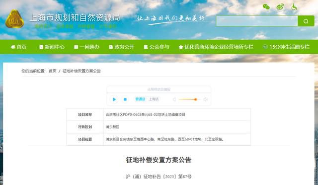  标题：浦东新区土地征收公告及补偿安置方案公布(图1)