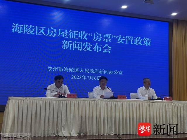  泰州市海陵区发布房票安置政策，为被征收户带来实实(图1)