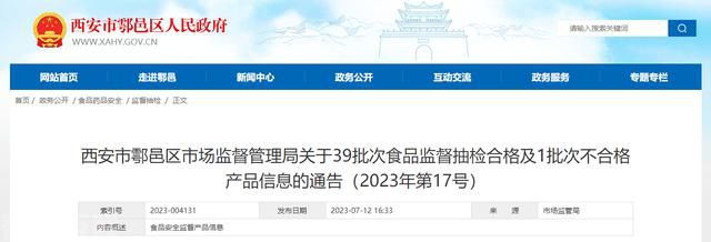  食品监督抽检公告：39批次合格，市场监督管理系统1批次不合格产品通告(图1)