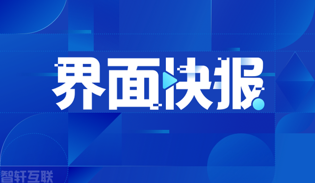  全面加强社会治安防控体系建设，打造更安全的中国(图1)