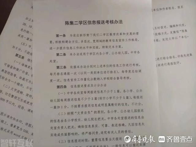  学区信息报送工作会议总结(图2)