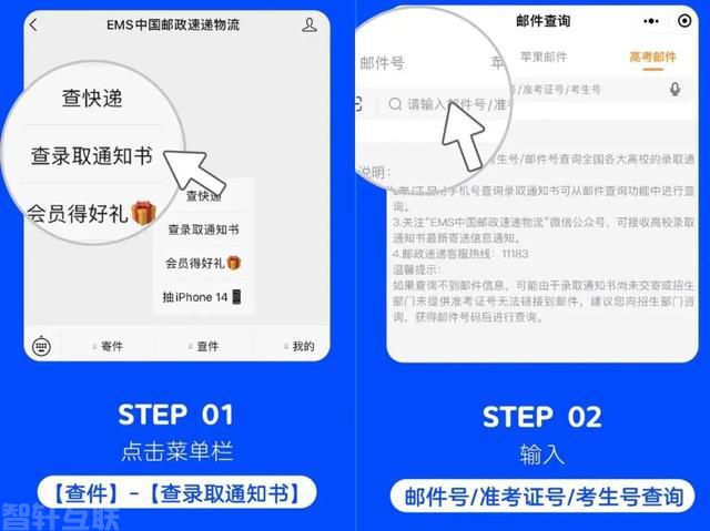  高考录取通知书的查询方式及注意事项(图2)