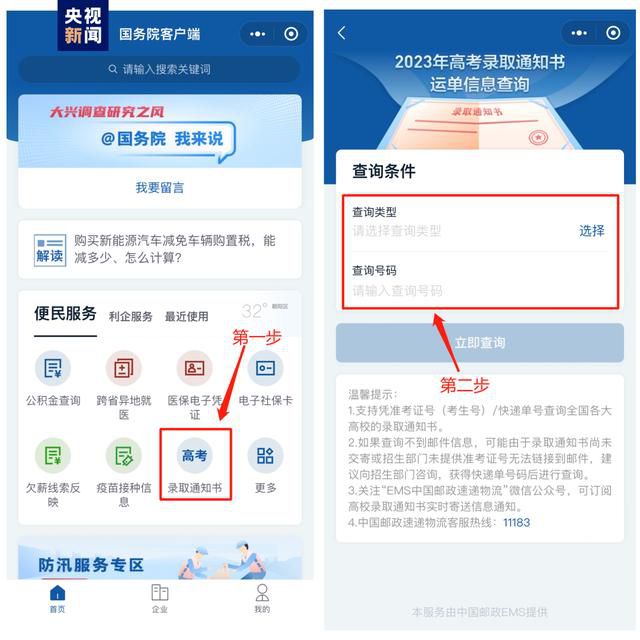  高考录取通知书的查询方式及注意事项(图1)