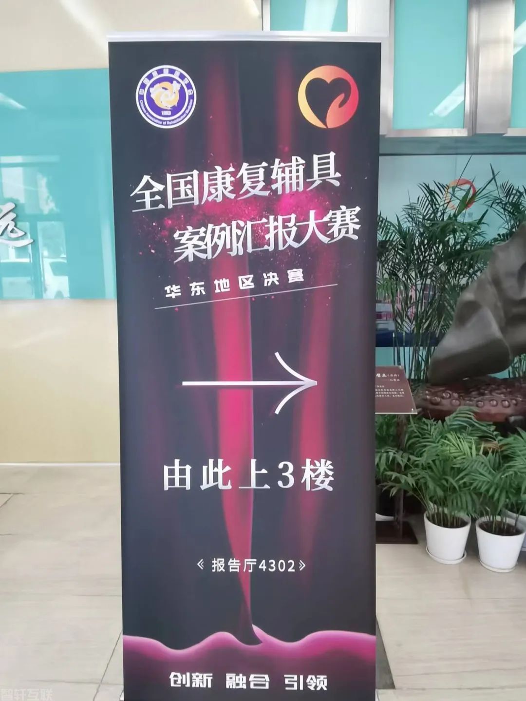  全国康复辅助器具案例汇报大赛华东地区决赛落幕(图3)