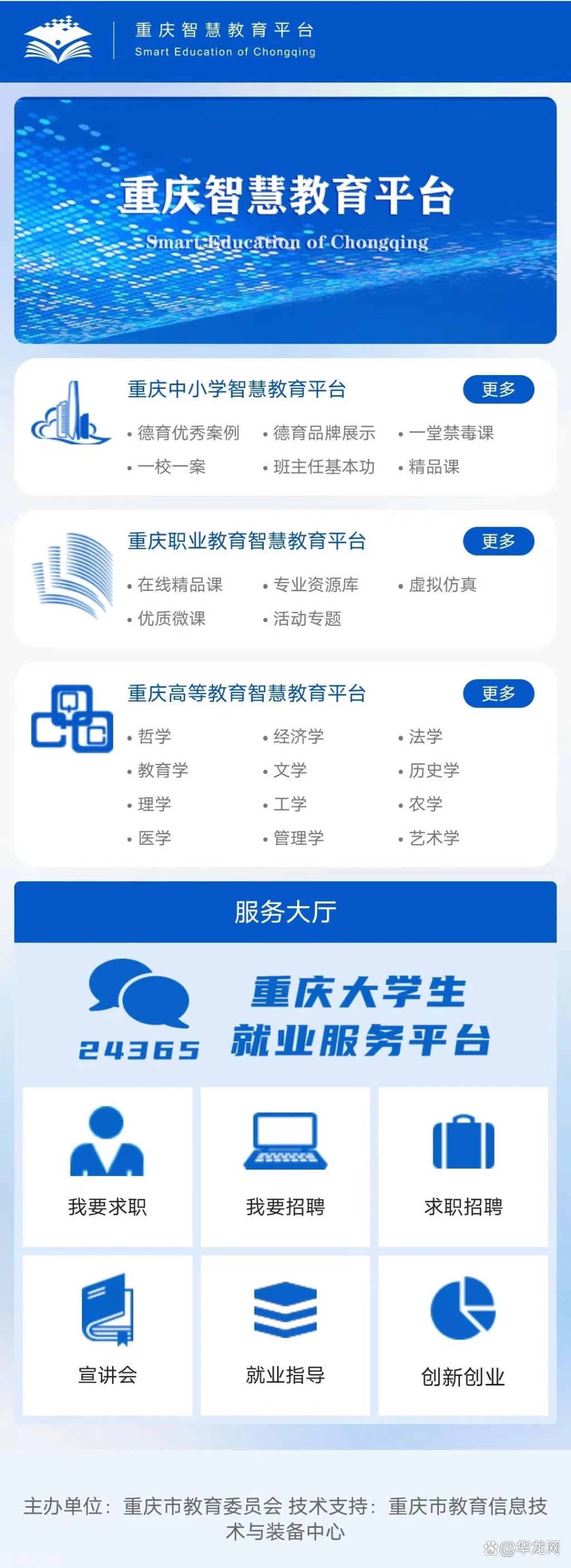  重庆教育数字化建设推进会议召开，加快数字重庆建设(图3)