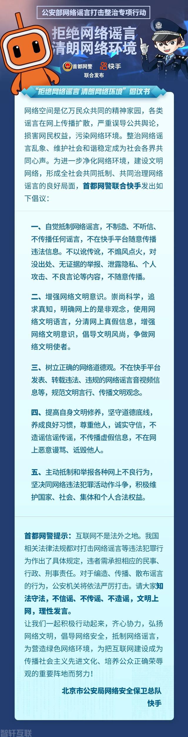  拒绝网络谣言，共创清朗网络环境(图2)