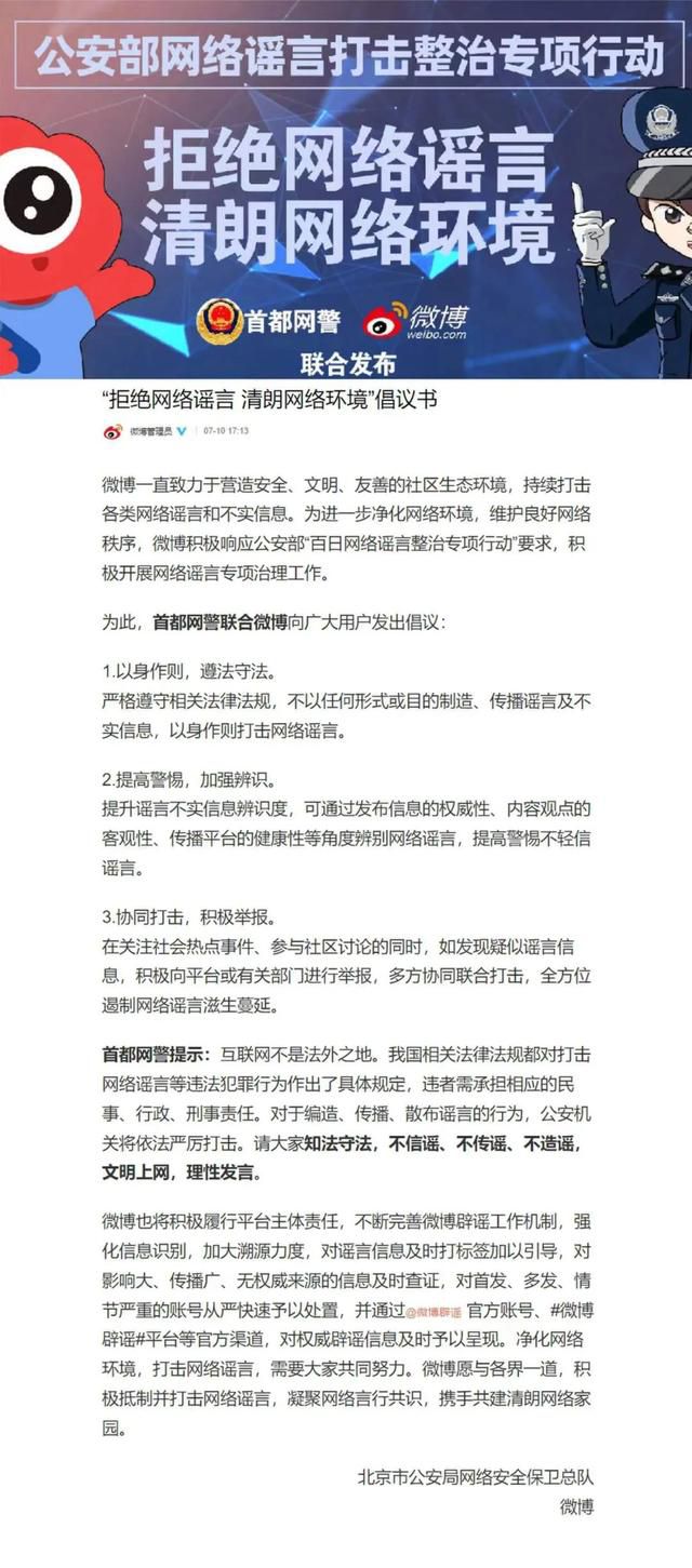  拒绝网络谣言，共创清朗网络环境(图1)